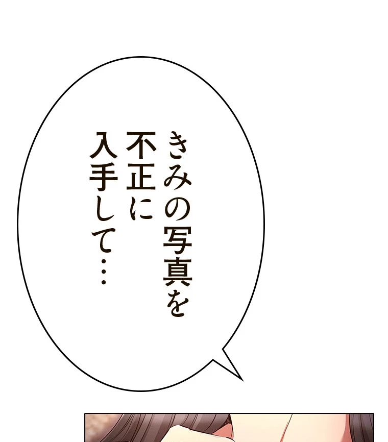 やり直し新卒は今度こそキミを救いたい!? - Page 3